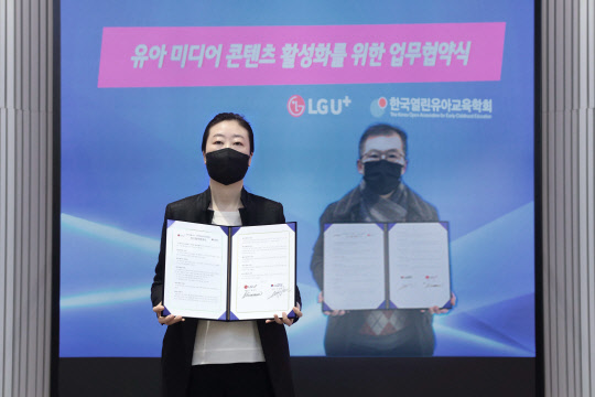 김새라 LG유플러스 그룹장과 유구종 한국열린유아교육학회 회장이 온라인 영상회의 방식으로 MOU를 체결하고 있다. LG유플러스 제공